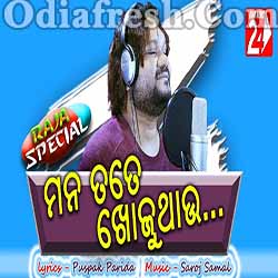 Mana Tate Khoju Thau New Odia Song Raja Special By (Human Sagar)